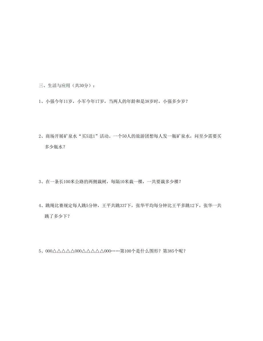 四年级数学下册 趣味数学竞赛试题 新人教版.doc_第2页