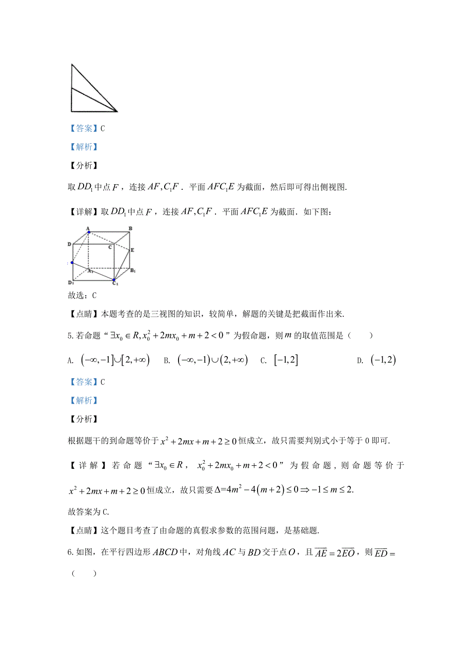 山东省淄博实验中学2019届高三数学寒假学习效果检测（开学考试）试题 文（含解析）.doc_第3页