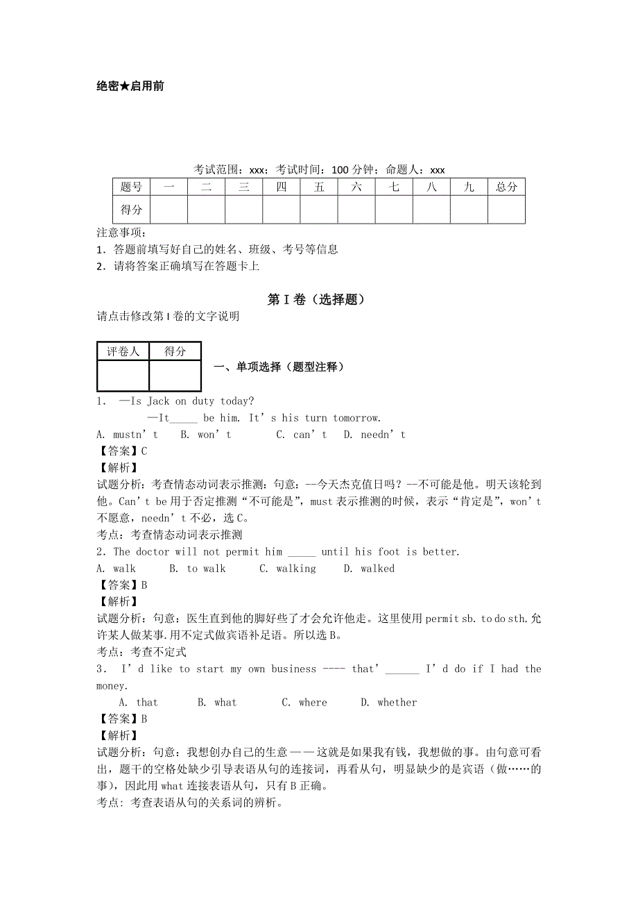 内蒙古巴彦淖尔市一中2013-2014学年高一下期中国际班英语试卷纯WORD版含解析.doc_第1页