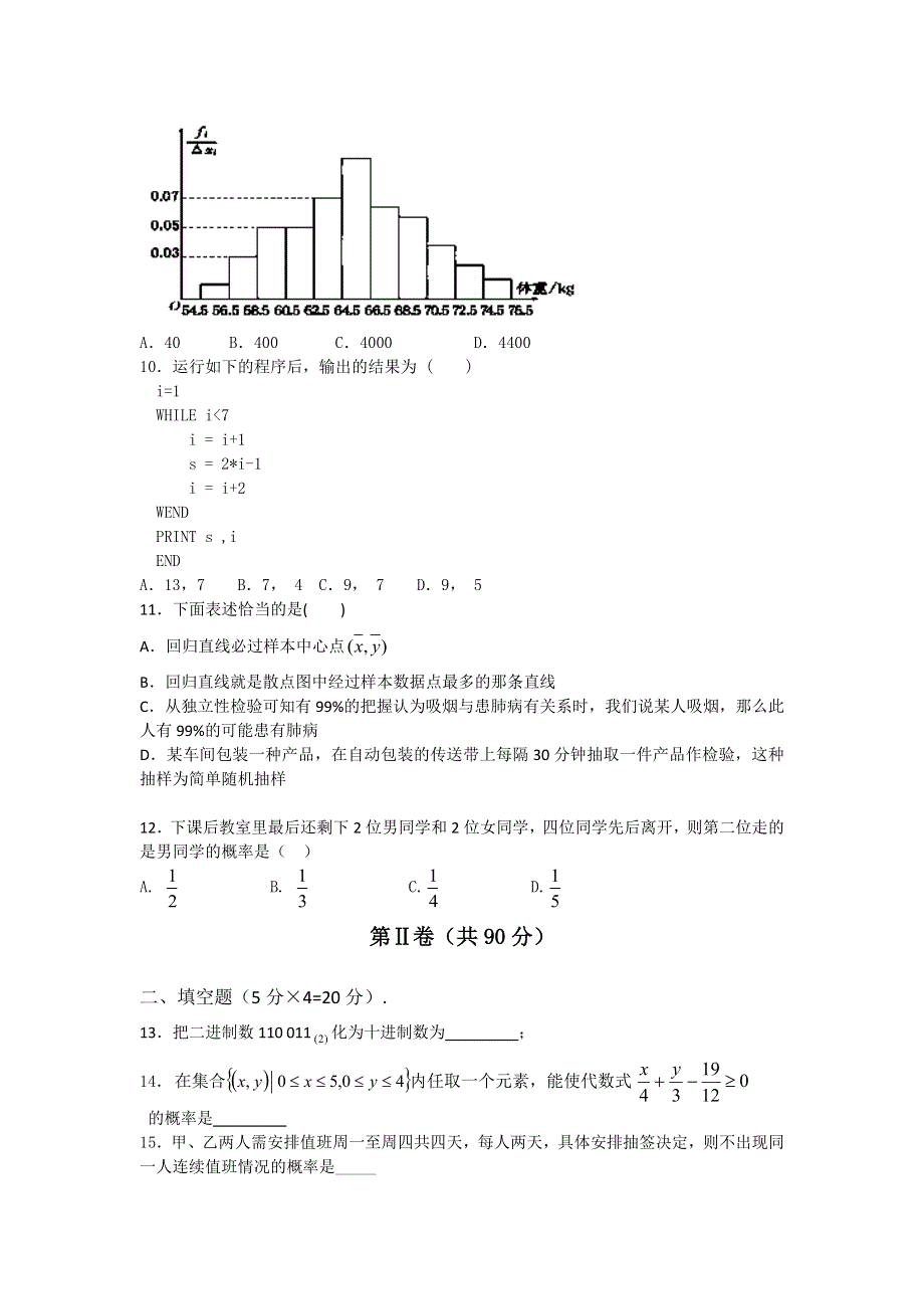 内蒙古巴彦淖尔市一中2013-2014学年高二上学期10月月考数学试题 WORD版含答案.doc_第3页