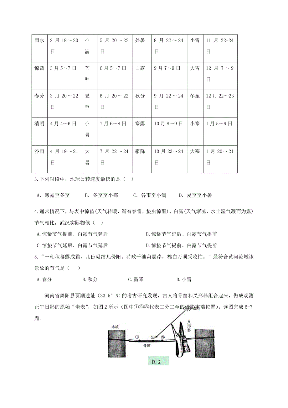 北京市延庆区2021届高三地理上学期9月统测考试试题.doc_第2页