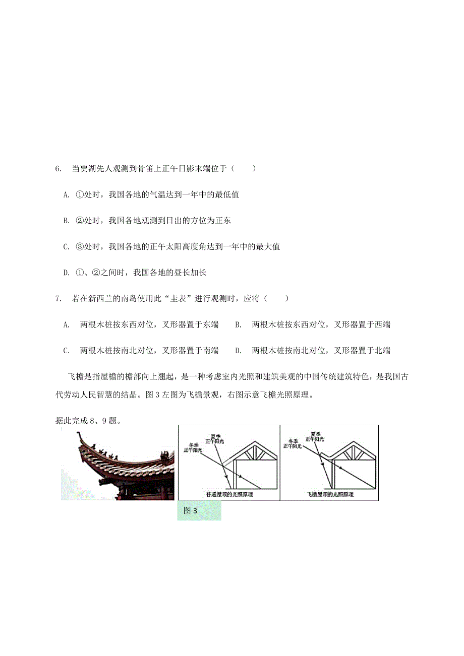 北京市延庆区2021届高三地理上学期9月统测考试试题.doc_第3页