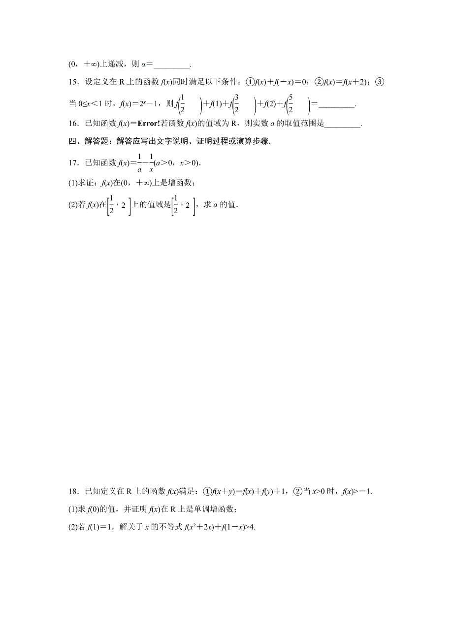 数学人教A版2019必修第一册 第三章 函数的概念和性质章末测试 教案 WORD版含解析.docx_第3页