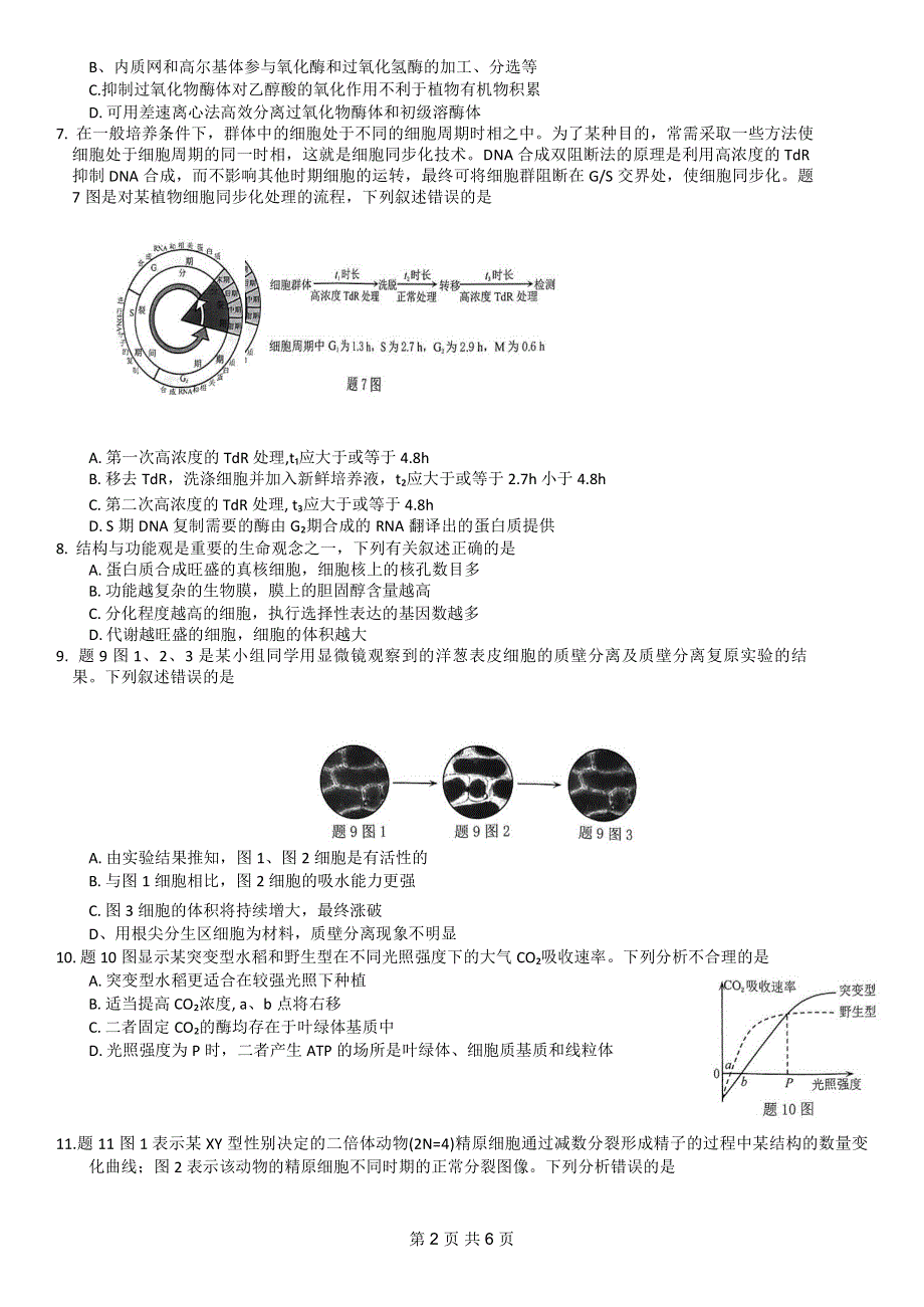 重庆市普通高中2023-2024高三生物11月学业水平选择性考试试题(pdf).pdf_第2页