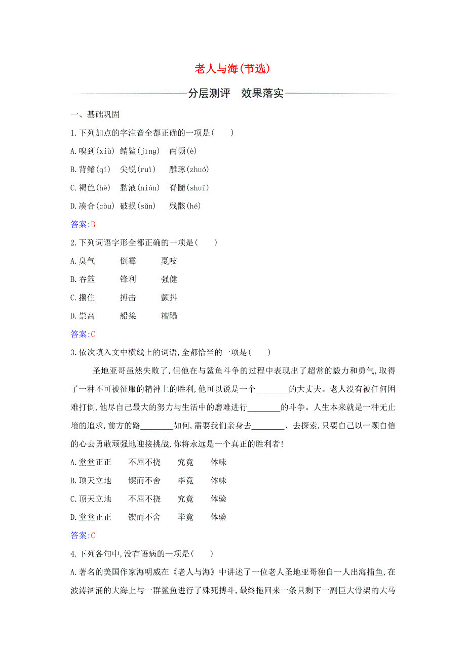 2021年新教材高中语文 第三单元 第10课 老人与海（节选）检测（含解析）部编版选择性必修上册.doc_第1页