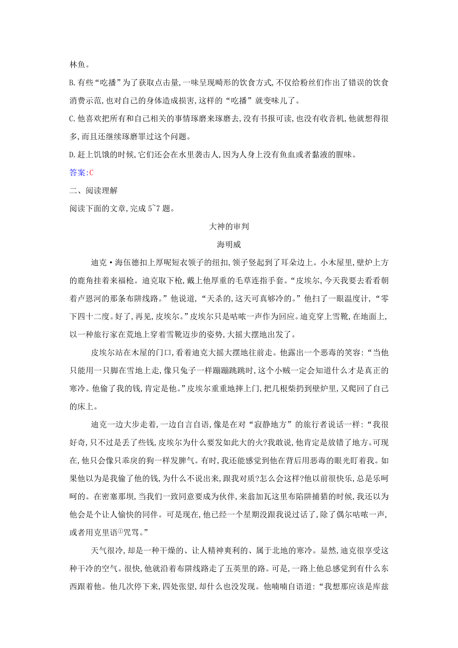 2021年新教材高中语文 第三单元 第10课 老人与海（节选）检测（含解析）部编版选择性必修上册.doc_第2页