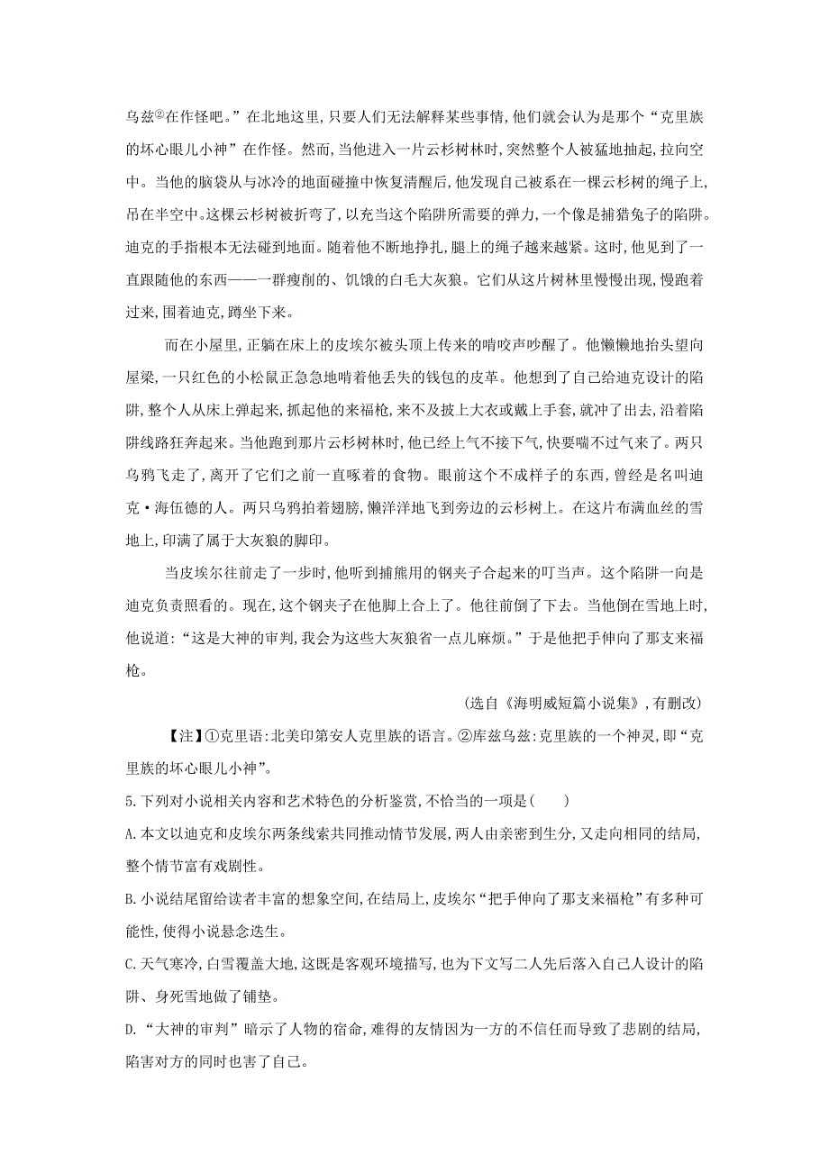 2021年新教材高中语文 第三单元 第10课 老人与海（节选）检测（含解析）部编版选择性必修上册.doc_第3页