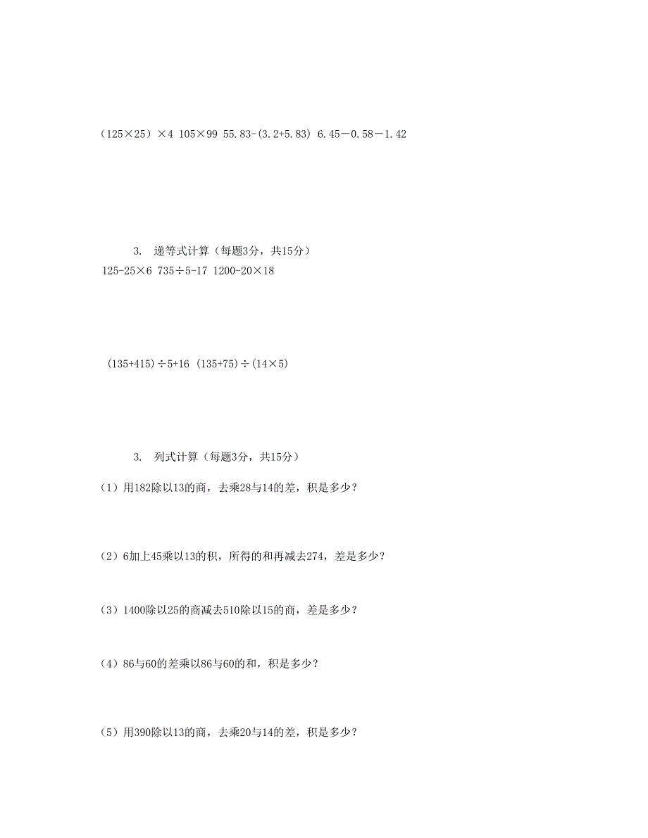 四年级数学下册 计算竞赛题 新人教版.doc_第2页