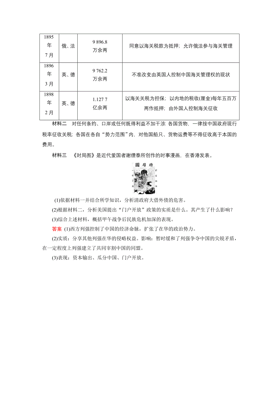 2019-2020学年人教版高中历史选修1 课后限时作业 第9单元 戊戌变法 第1课 WORD版含答案.doc_第3页