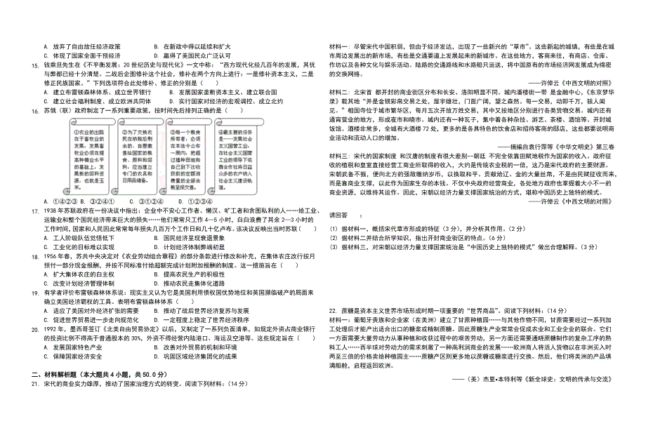 江苏省宜兴市官林中学2021届高三上学期第一次阶段性测试历史试卷 WORD版缺答案.docx_第2页