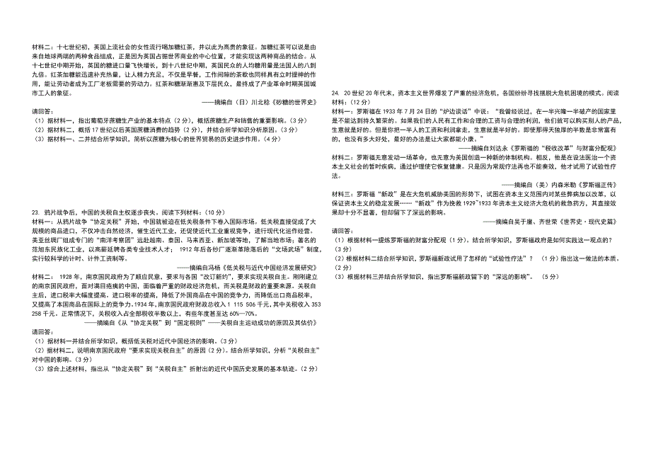 江苏省宜兴市官林中学2021届高三上学期第一次阶段性测试历史试卷 WORD版缺答案.docx_第3页