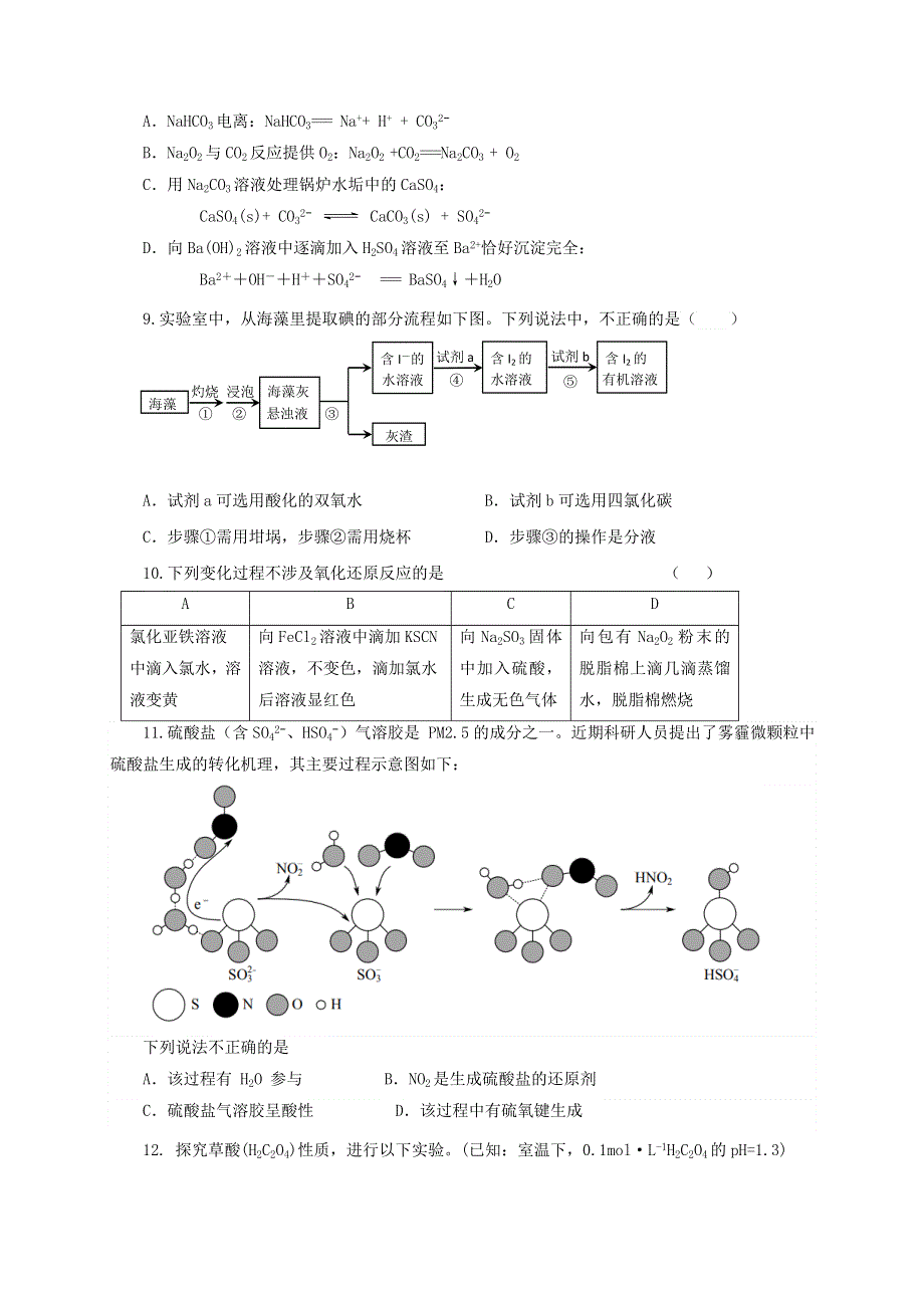 北京市延庆区2021届高三化学上学期9月统测考试试题.doc_第2页