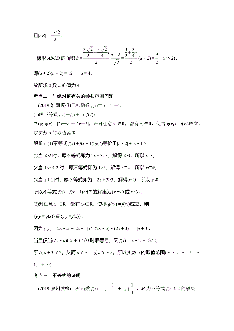 2020高考数学（文科）增分大二轮增分练：第二部分 专题7 增分强化练（三十九） WORD版含解析.doc_第2页