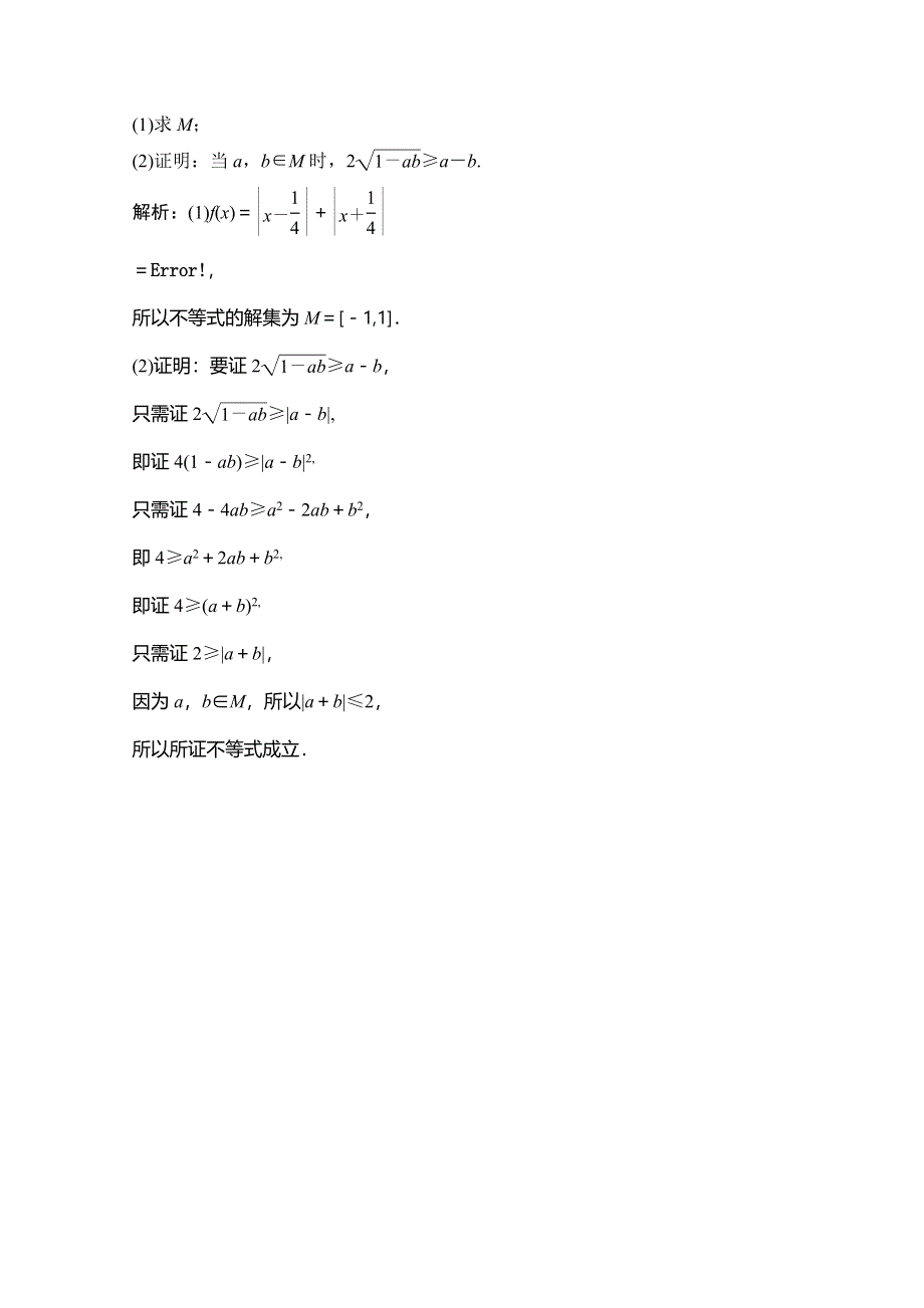 2020高考数学（文科）增分大二轮增分练：第二部分 专题7 增分强化练（三十九） WORD版含解析.doc_第3页