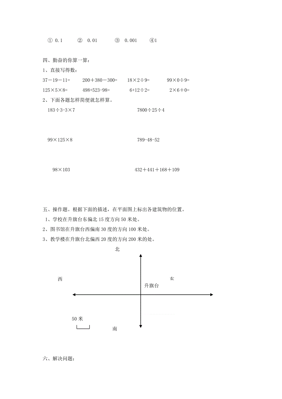 四年级数学下学期期中测试卷 苏教版.doc_第2页