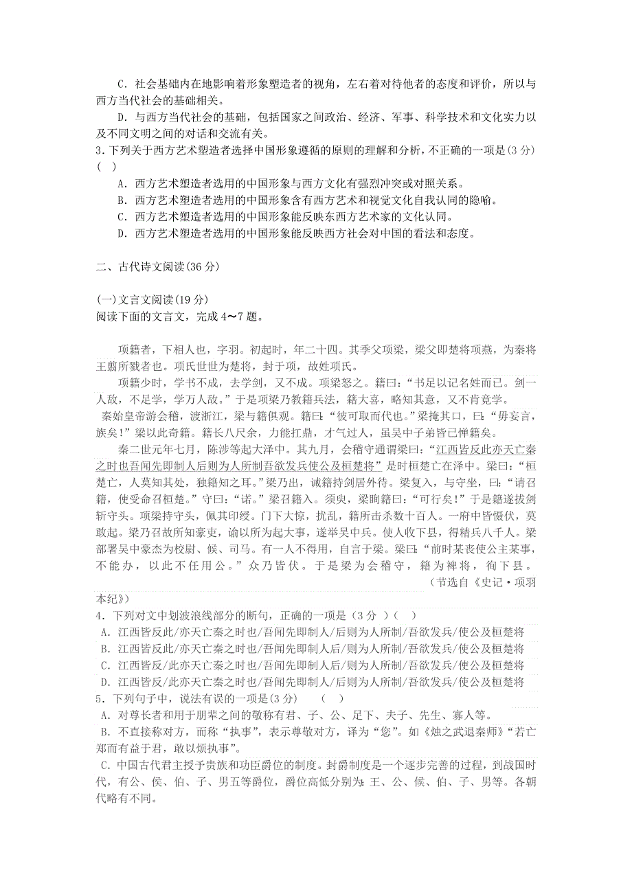 广东省梅州市兴宁一中2016-2017学年高一上学期10月月考语文试卷 WORD版含答案.doc_第2页