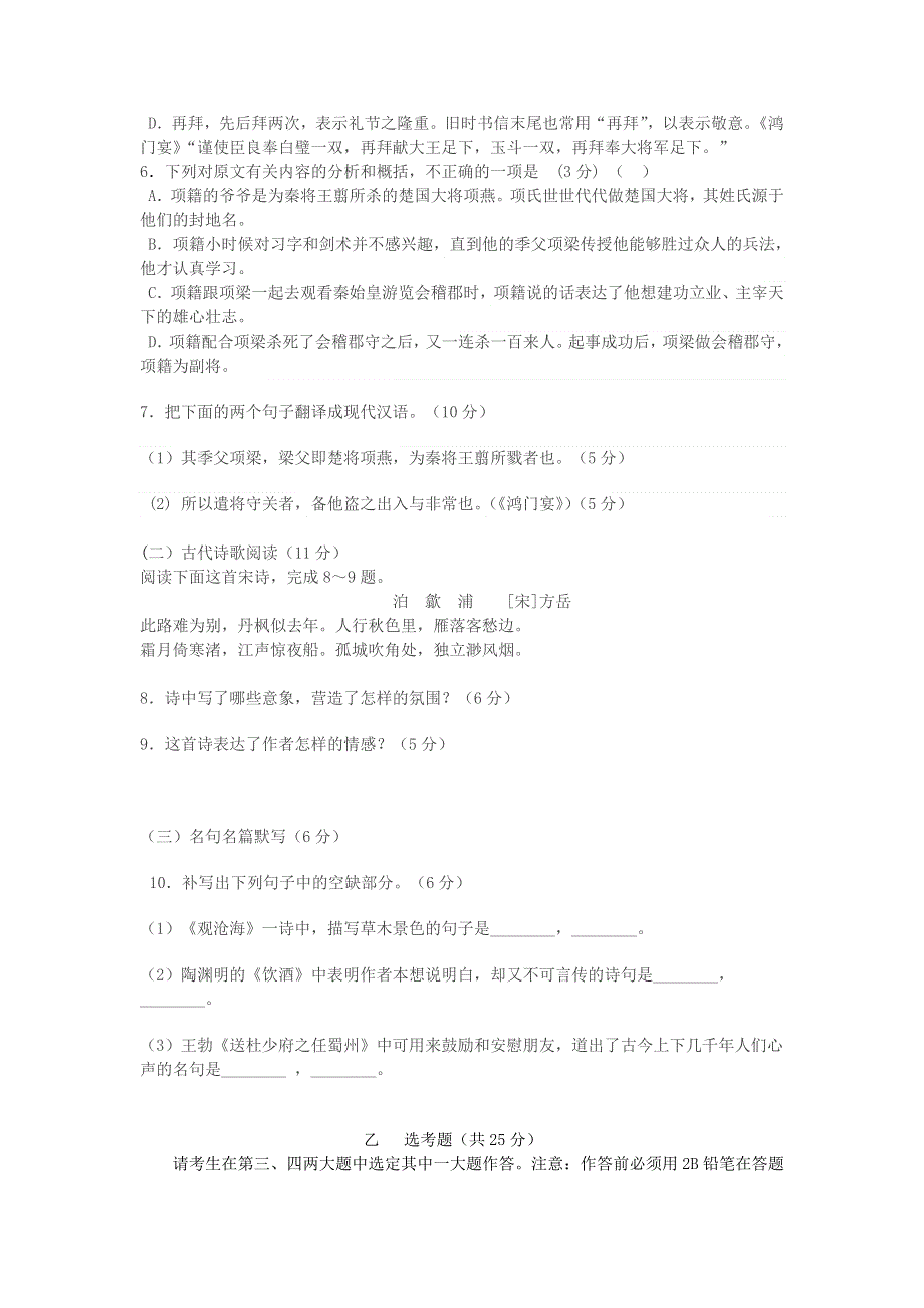 广东省梅州市兴宁一中2016-2017学年高一上学期10月月考语文试卷 WORD版含答案.doc_第3页