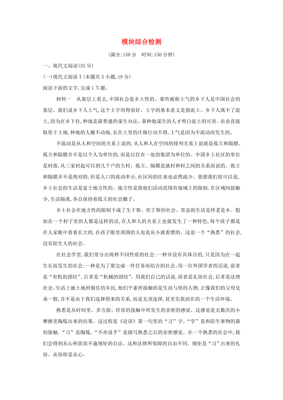 2021年新教材高中语文 第八单元 语言积累、梳理与探究 单元综合测评（含解析）部编版必修上册.doc_第1页