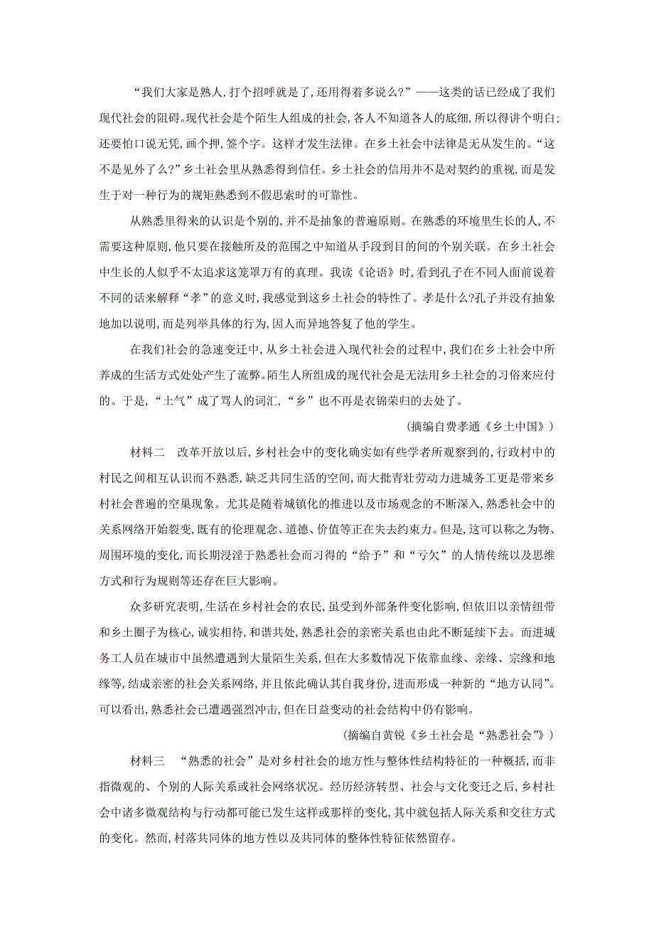 2021年新教材高中语文 第八单元 语言积累、梳理与探究 单元综合测评（含解析）部编版必修上册.doc_第2页