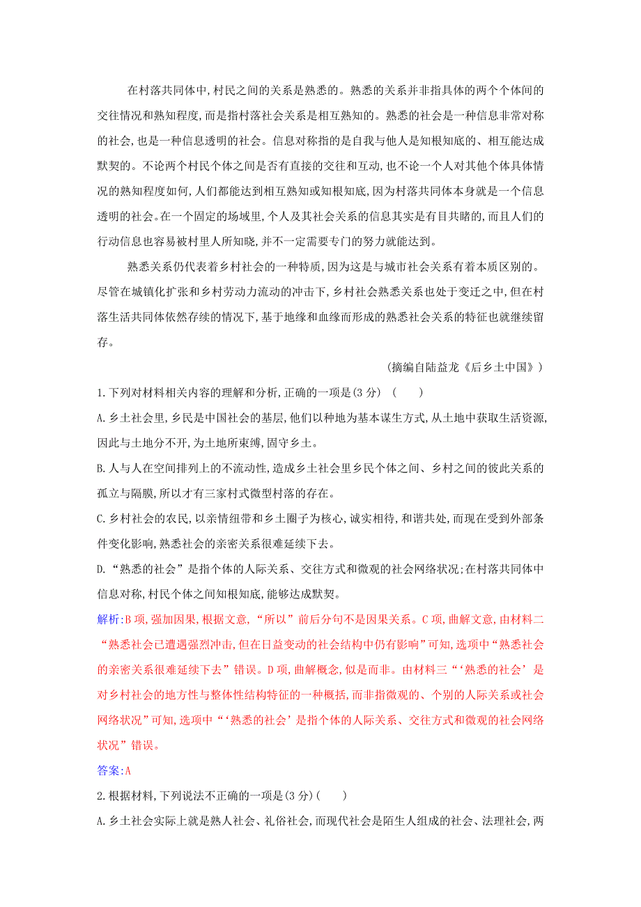 2021年新教材高中语文 第八单元 语言积累、梳理与探究 单元综合测评（含解析）部编版必修上册.doc_第3页