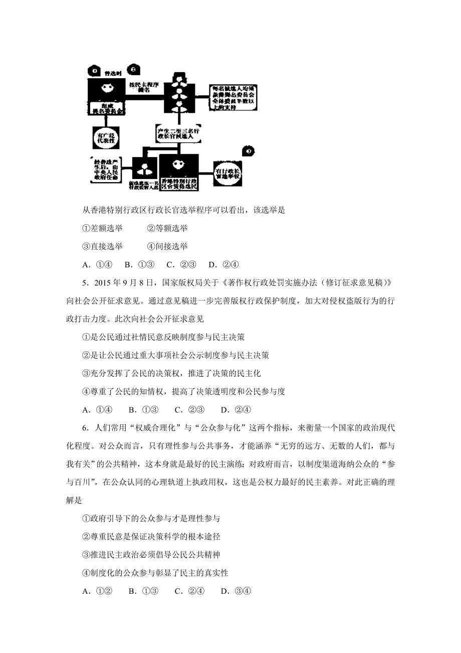 2016年高考政治命题猜想与仿真押题——专题05 我国的公民与政府（仿真押题）（原卷版） WORD版缺答案.doc_第2页