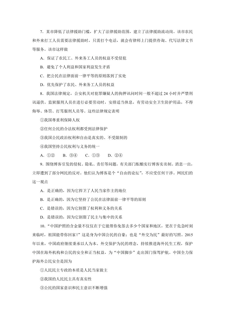 2016年高考政治命题猜想与仿真押题——专题05 我国的公民与政府（仿真押题）（原卷版） WORD版缺答案.doc_第3页