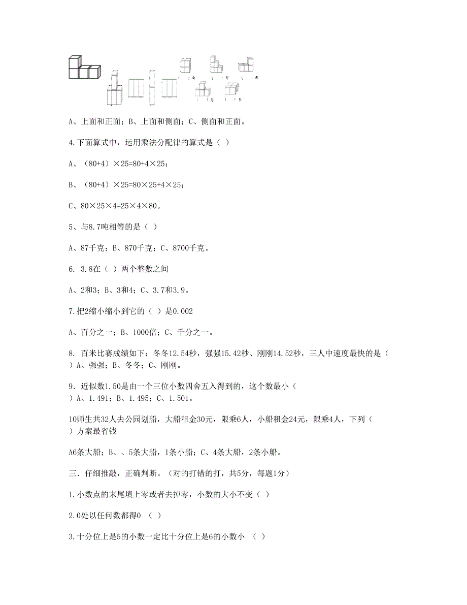 四年级数学下学期期中测试题 (2) 新人教版.doc_第2页