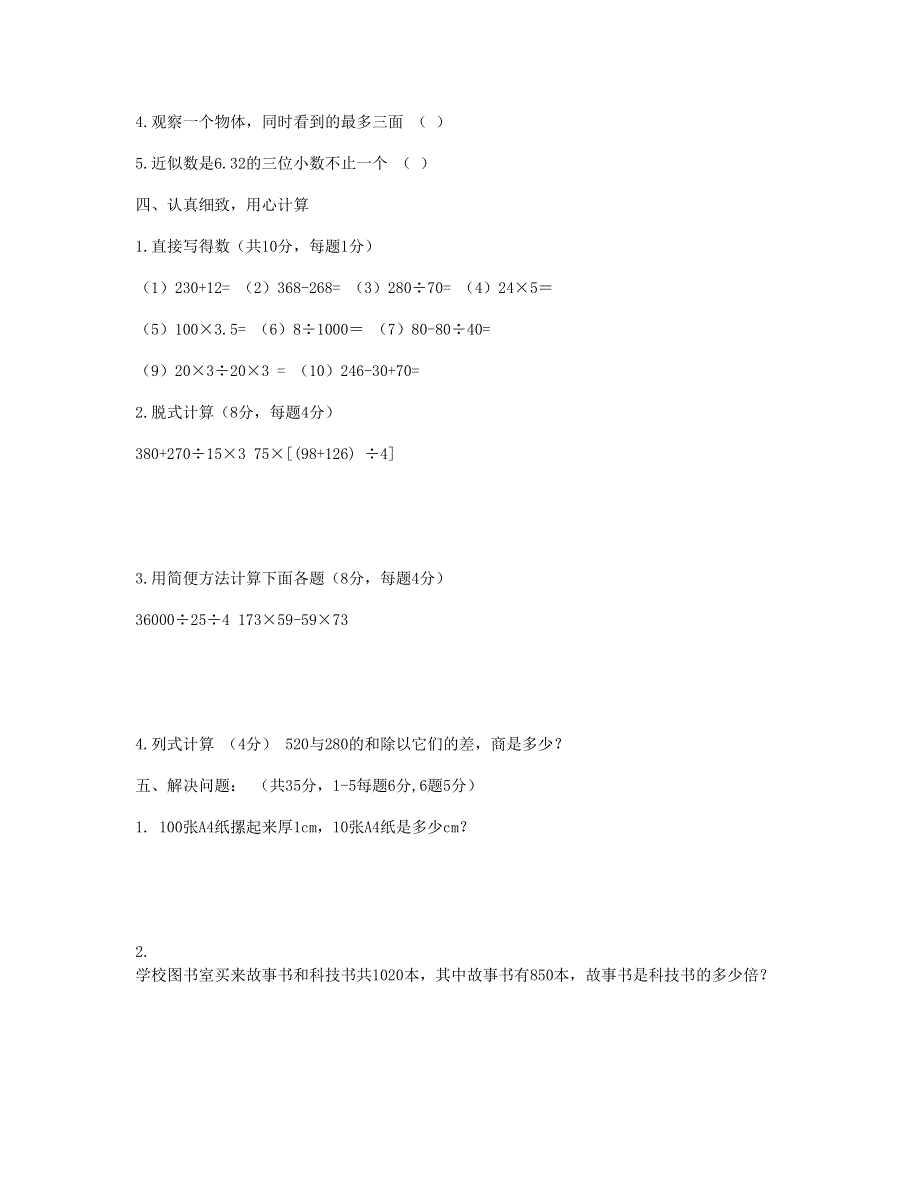 四年级数学下学期期中测试题 (2) 新人教版.doc_第3页