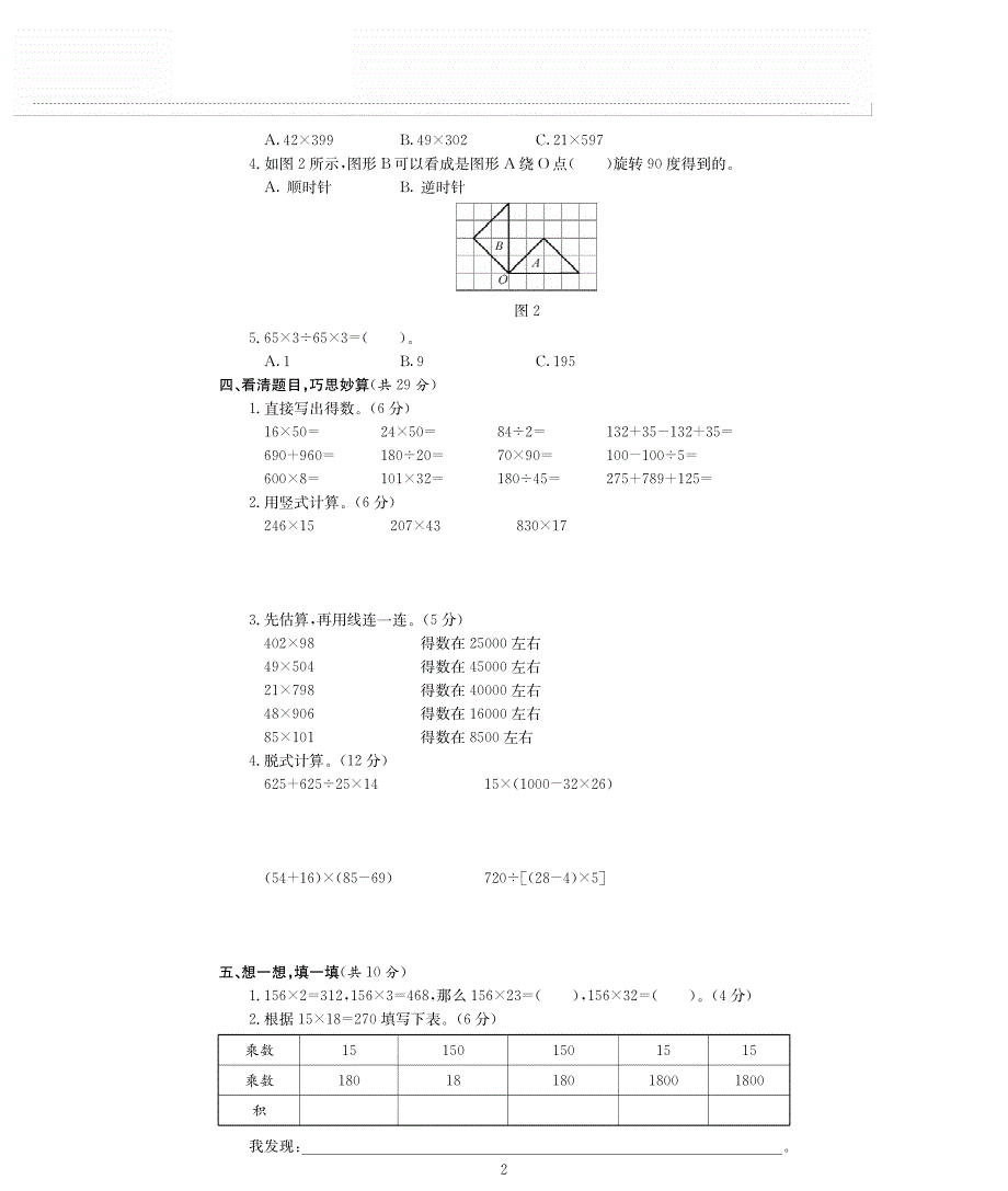 四年级数学下学期期中检测题（pdf无答案） 苏教版.pdf_第2页