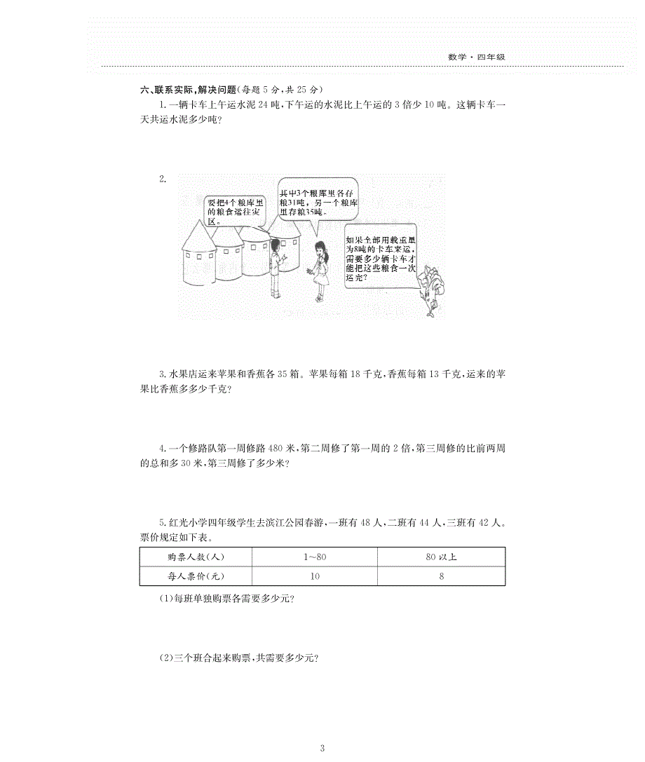 四年级数学下学期期中检测题（pdf无答案） 苏教版.pdf_第3页