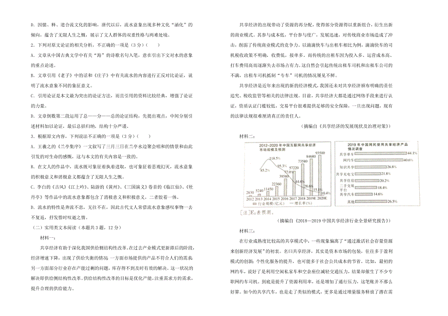 2021年新教材高中语文 第八单元 双基训练金卷（一）新人教版必修上册.doc_第2页