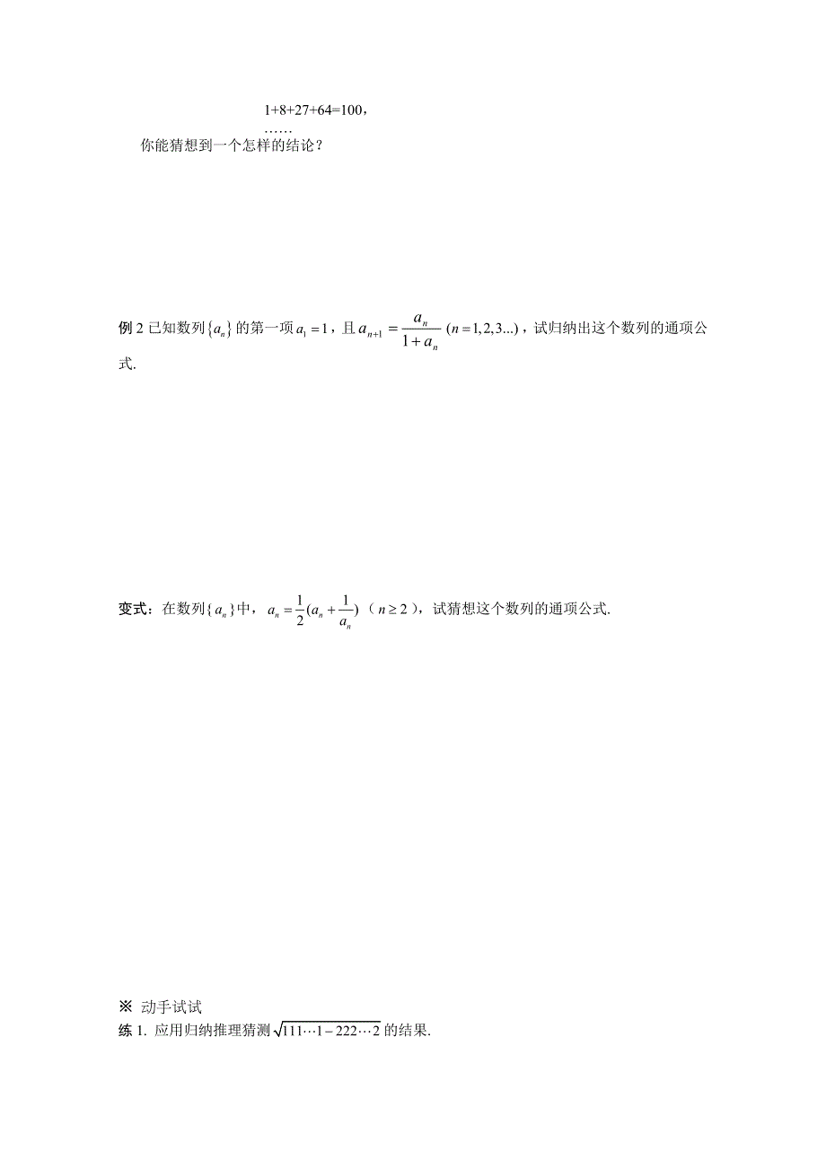 吉林省东北师范大学附属中学2015春数学文科人教A版选修1-2学案：2.1.1 合情推理（1）.doc_第2页