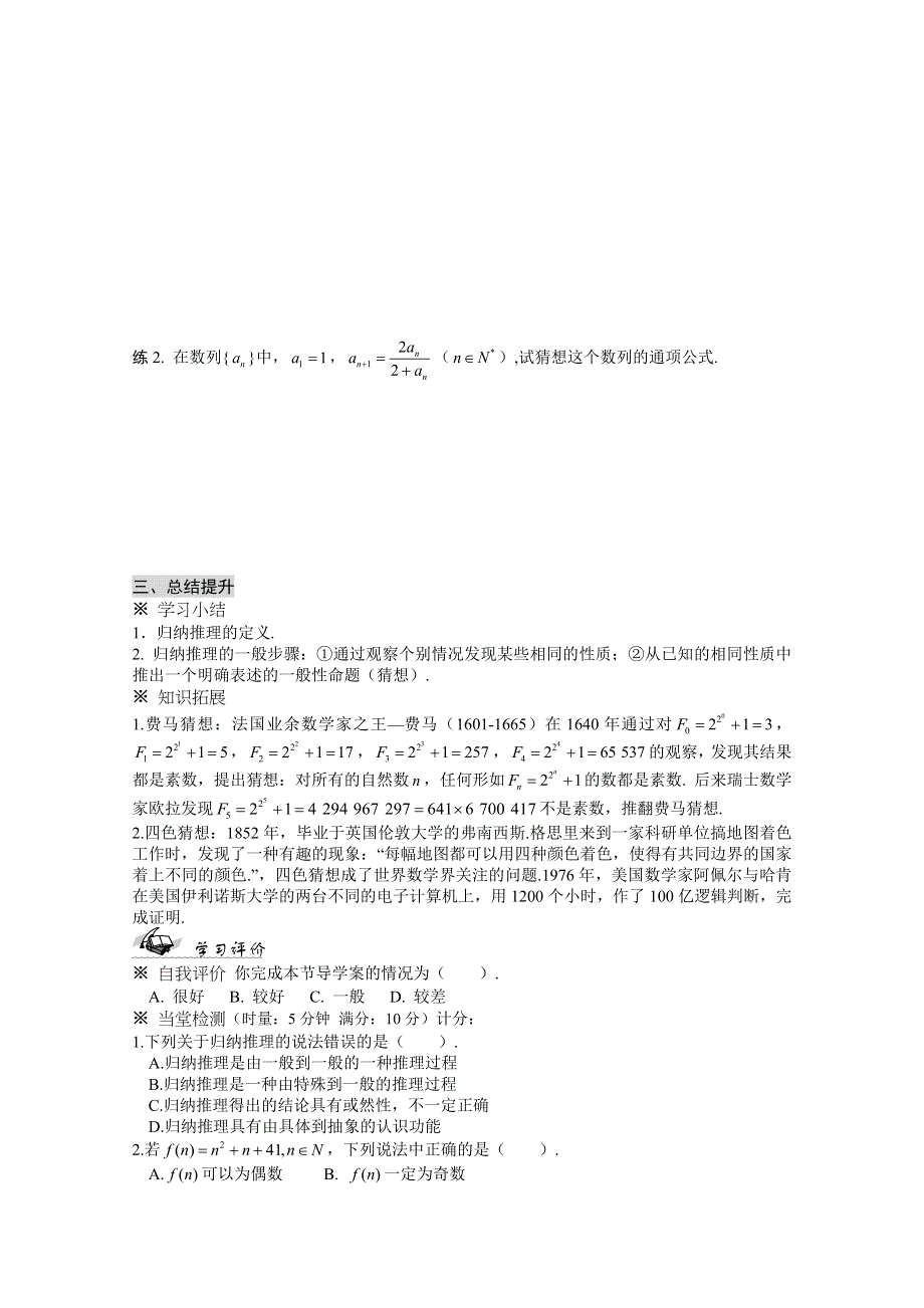 吉林省东北师范大学附属中学2015春数学文科人教A版选修1-2学案：2.1.1 合情推理（1）.doc_第3页