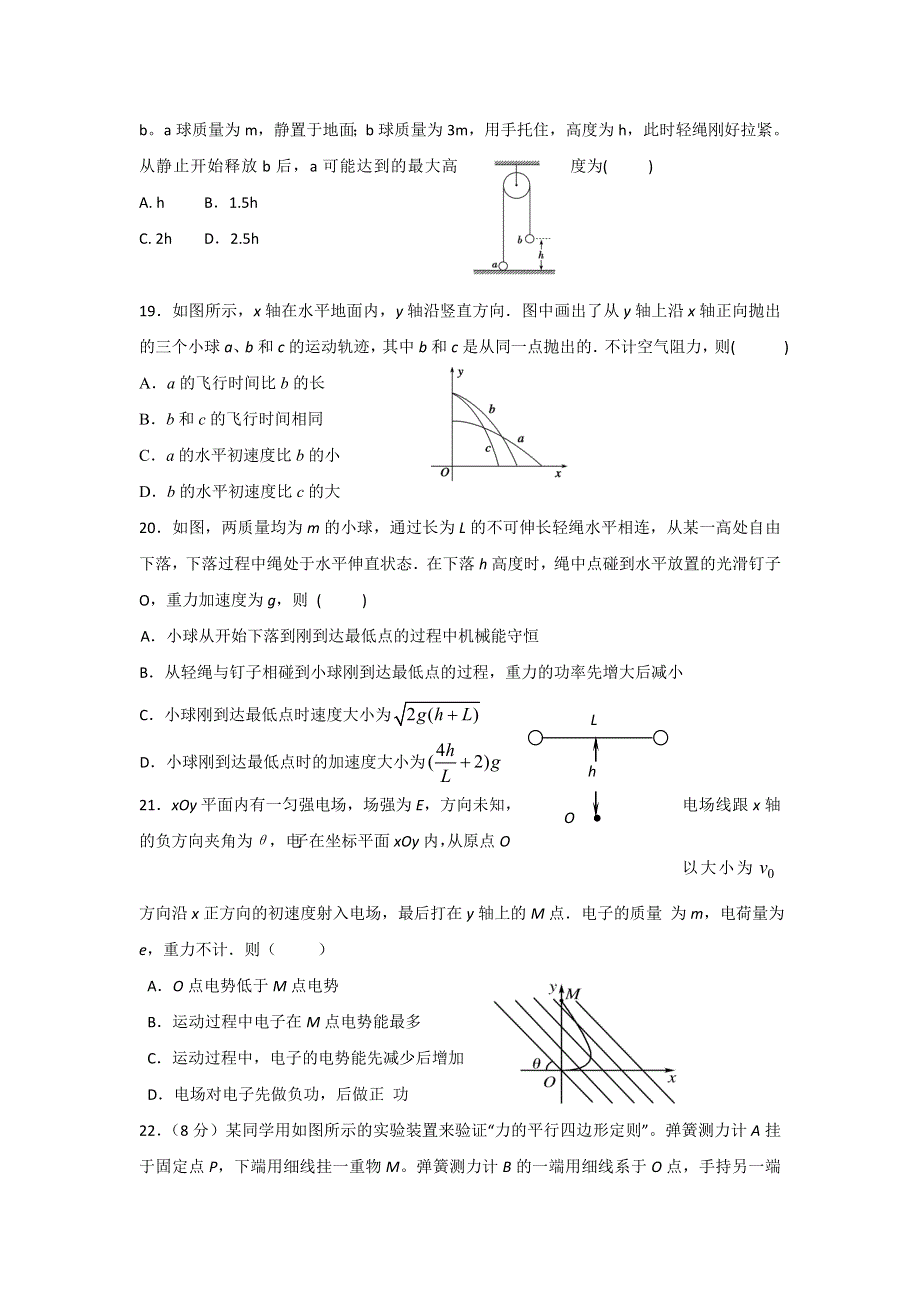 内蒙古巴彦淖尔市一中2014届高三上学期12月月考物理试题WORD版含答案.doc_第2页