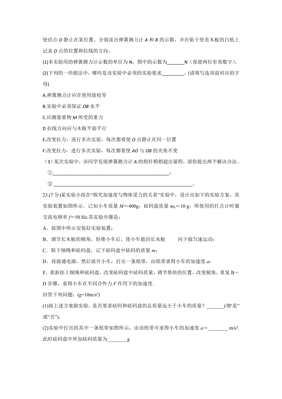 内蒙古巴彦淖尔市一中2014届高三上学期12月月考物理试题WORD版含答案.doc_第3页