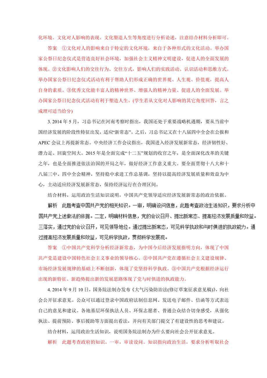 2016年高考政治命题猜想与仿真押题——专题15 揭秘阅卷规则教你规范答题（仿真押题）（解析版） WORD版含解析.doc_第2页