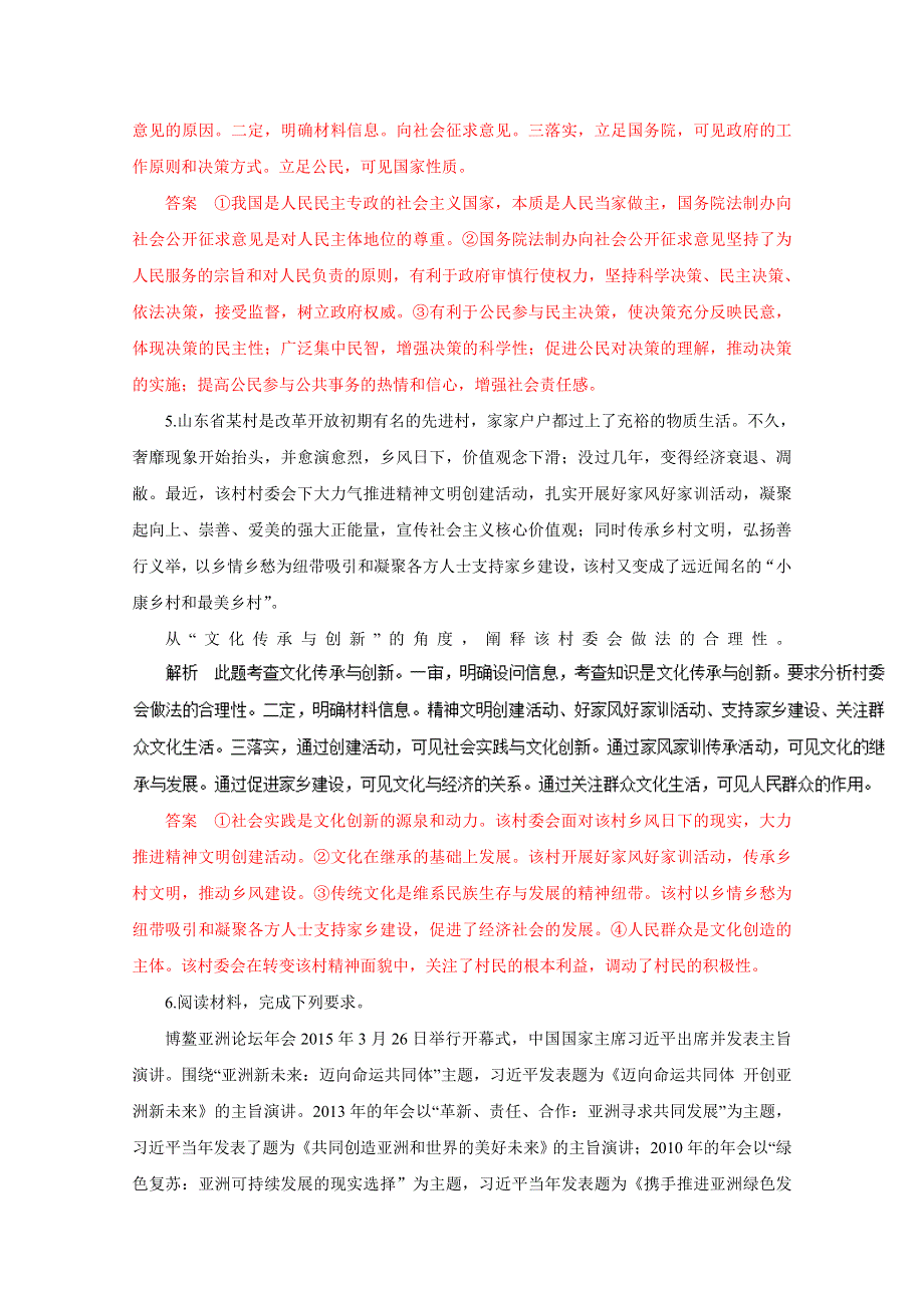 2016年高考政治命题猜想与仿真押题——专题15 揭秘阅卷规则教你规范答题（仿真押题）（解析版） WORD版含解析.doc_第3页