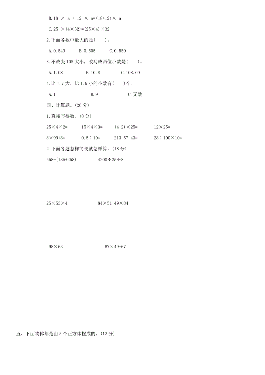 四年级数学下学期期中测试卷（一） 新人教版.doc_第2页