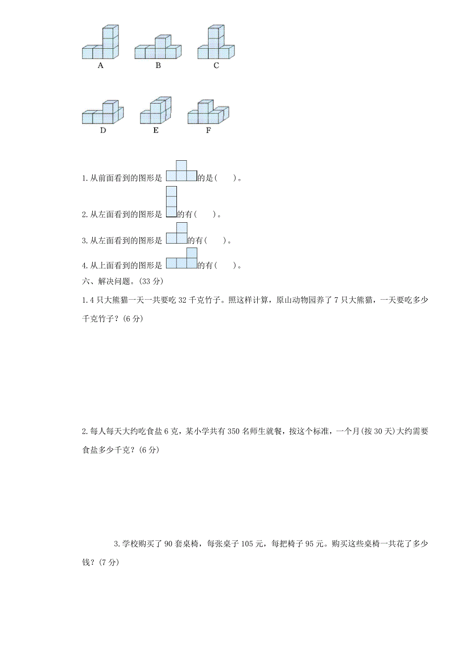 四年级数学下学期期中测试卷（一） 新人教版.doc_第3页