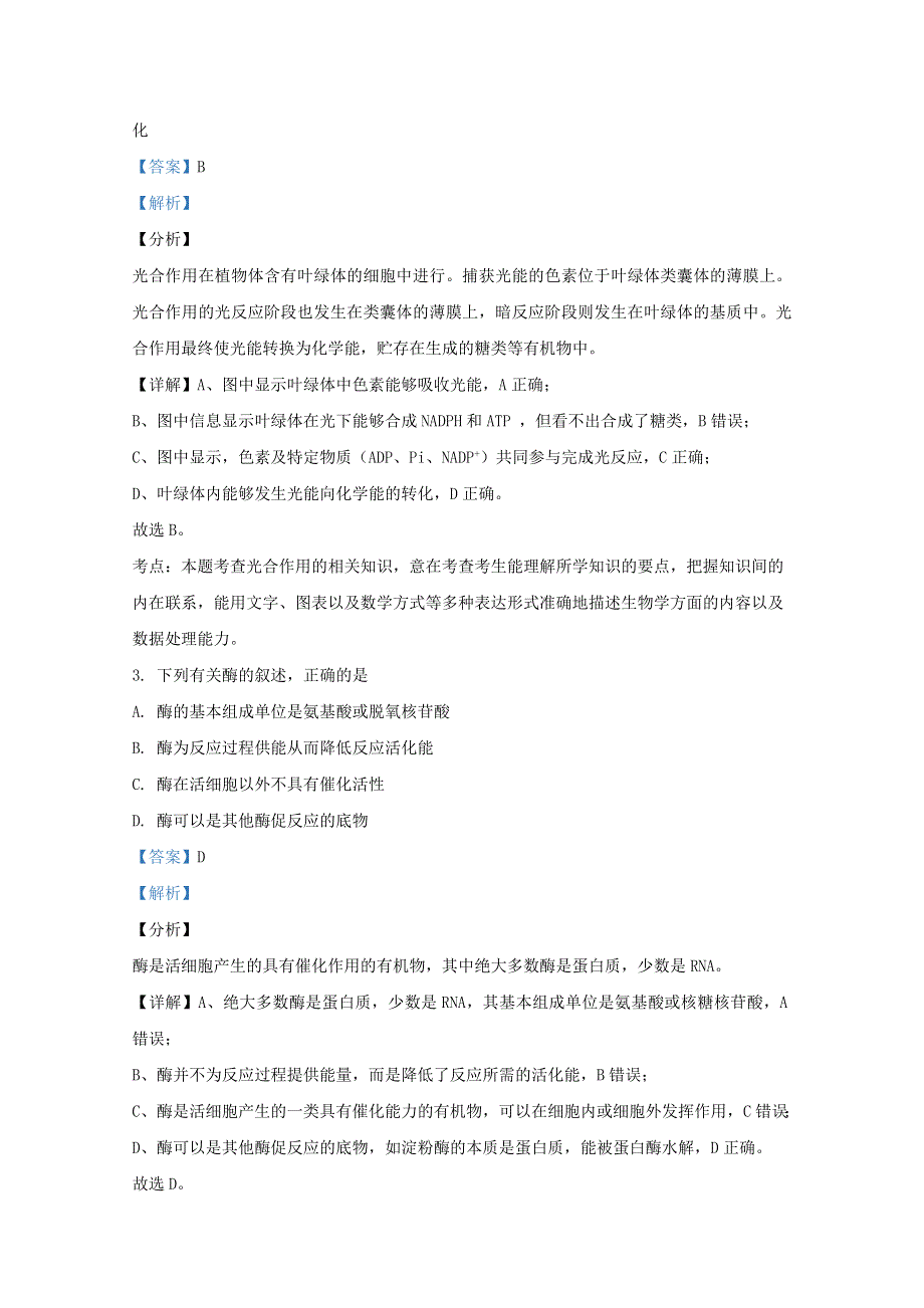 北京市延庆区一中2019-2020学年高一生物下学期期中试题（含解析）.doc_第2页