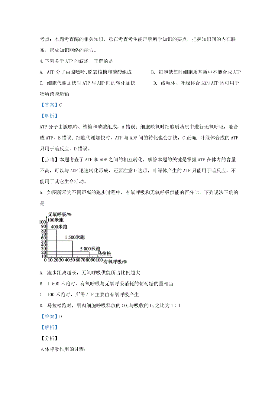 北京市延庆区一中2019-2020学年高一生物下学期期中试题（含解析）.doc_第3页