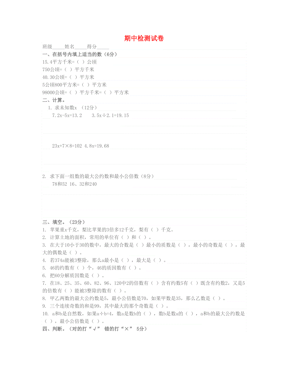 四年级数学下学期期中检测试卷（优秀） 新人教版.doc_第1页