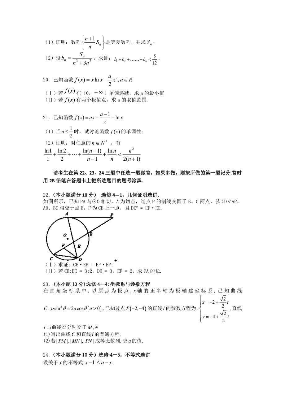 内蒙古巴彦淖尔市一中2014届高三上学期12月月考数学（理）试题WORD版含答案.doc_第3页