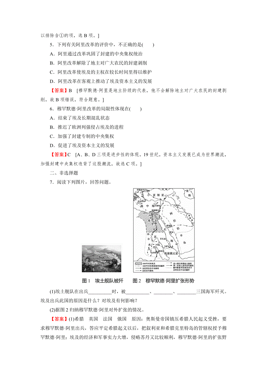 2019-2020学年人教版高中历史选修一课时训练：第6单元 默罕默德 阿里改革 第3课 课时 WORD版含解析.doc_第2页