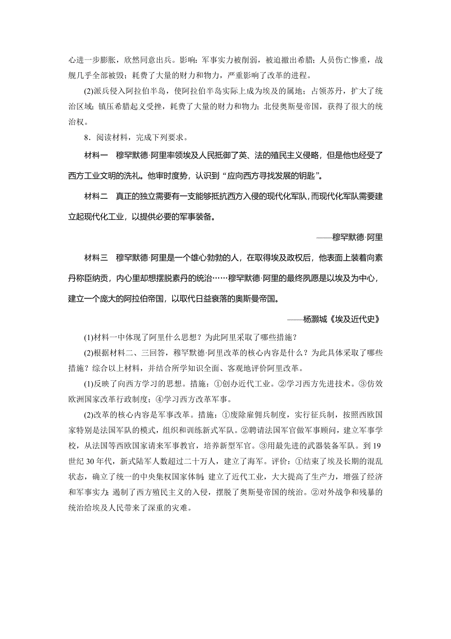 2019-2020学年人教版高中历史选修一课时训练：第6单元 默罕默德 阿里改革 第3课 课时 WORD版含解析.doc_第3页