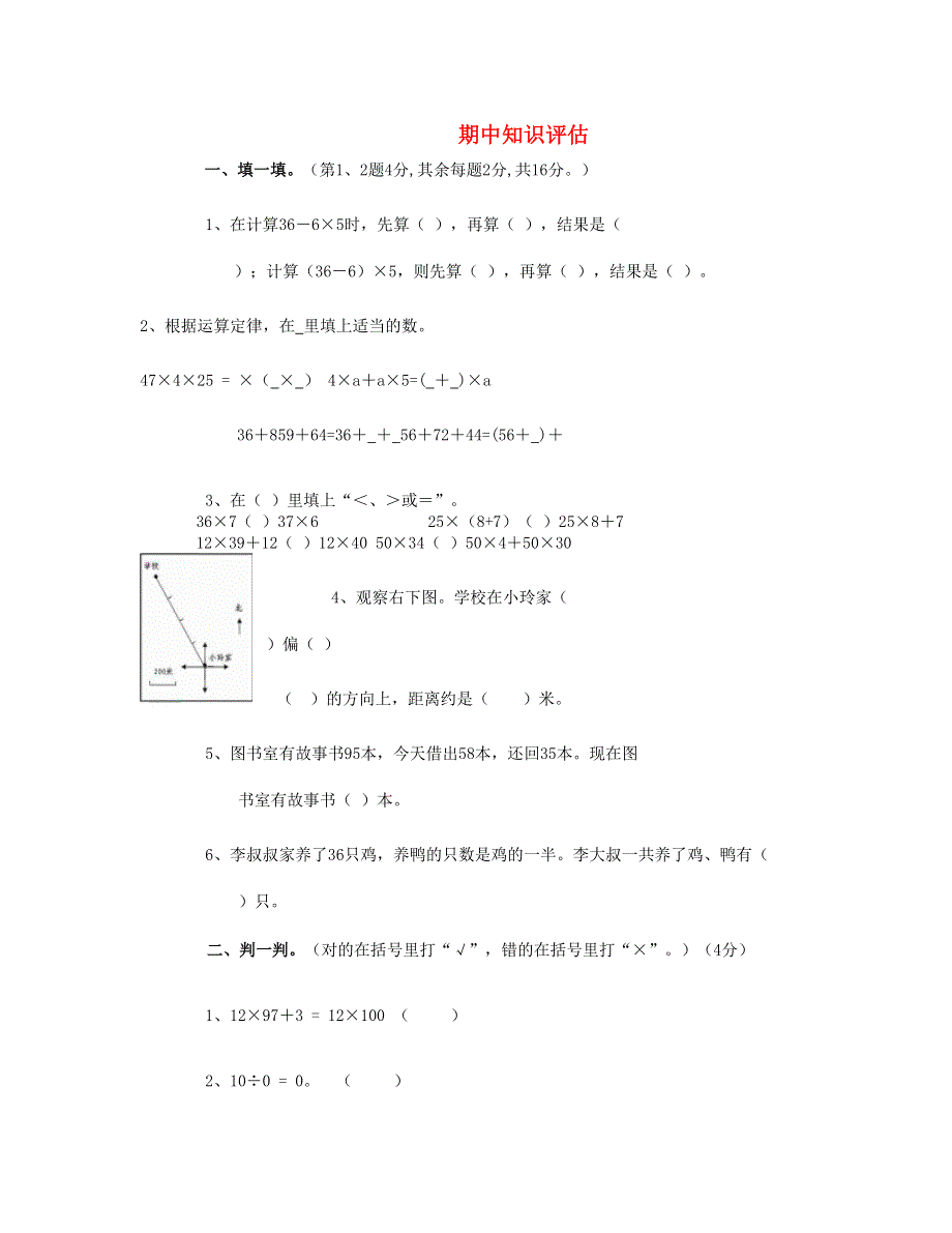 四年级数学下学期期中知识评估新人教版.doc_第1页