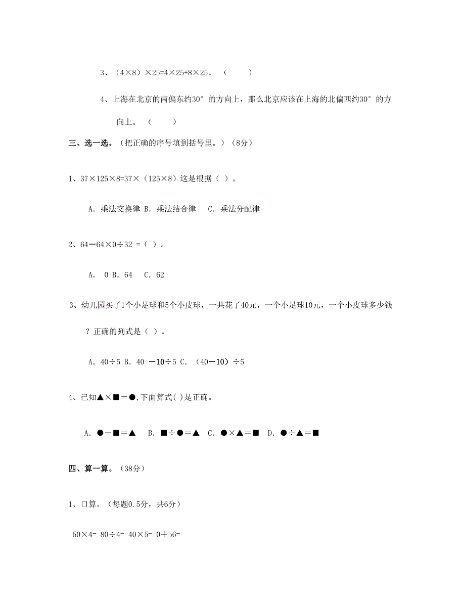 四年级数学下学期期中知识评估新人教版.doc_第2页