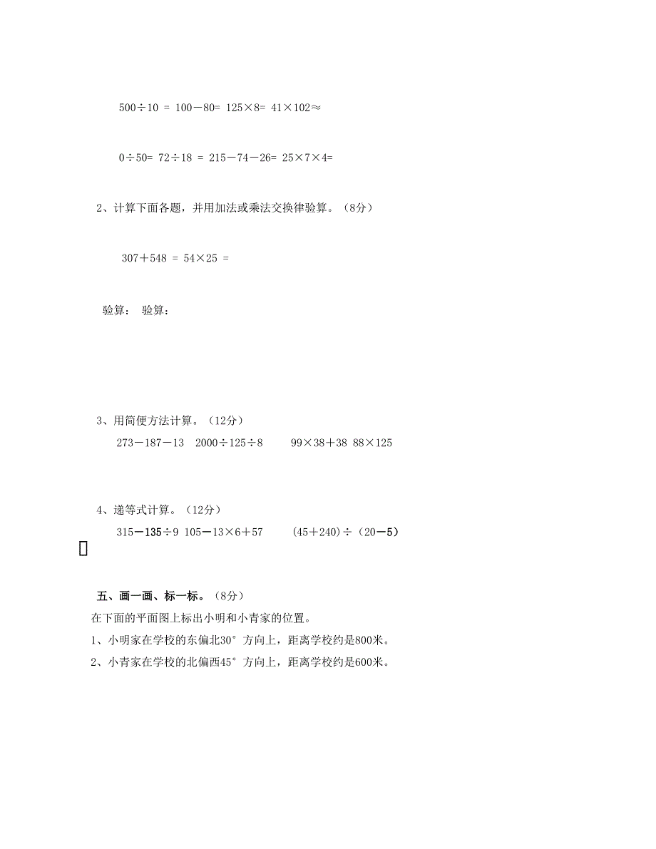 四年级数学下学期期中知识评估新人教版.doc_第3页