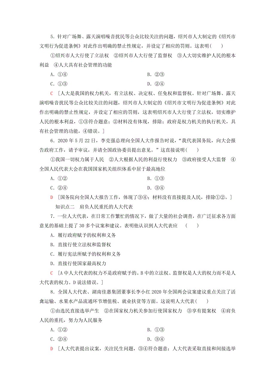 2020-2021学年新教材高中政治 课时分层作业9 人民代表大会：我国的国家权力机关（含解析）部编版必修3.doc_第2页