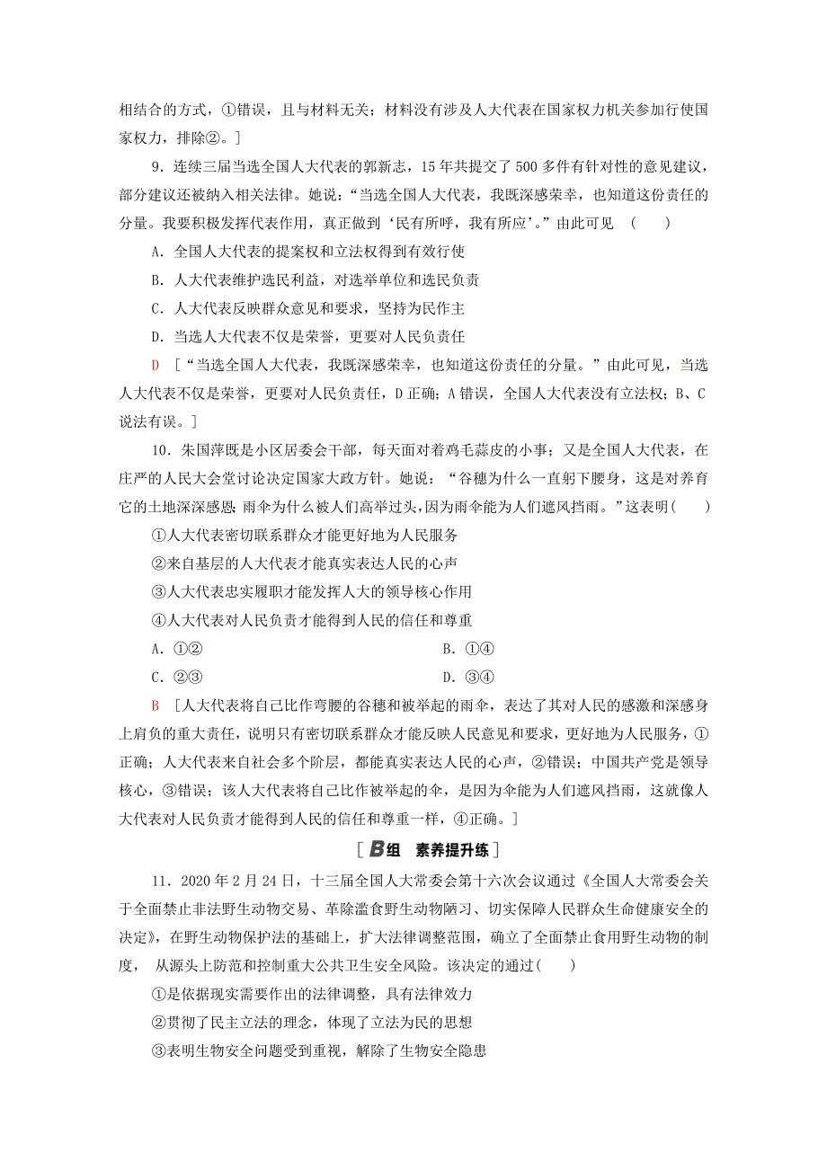 2020-2021学年新教材高中政治 课时分层作业9 人民代表大会：我国的国家权力机关（含解析）部编版必修3.doc_第3页